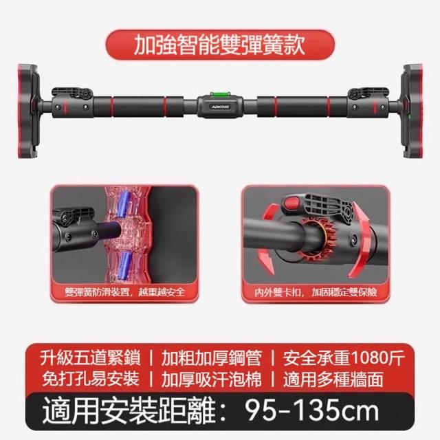 【ADKING】雙彈簧室內單槓 引體向上器 伸縮式單槓 健身器材 家用單槓(中長95-135公分 防滑雙彈簧 加厚鋼管)