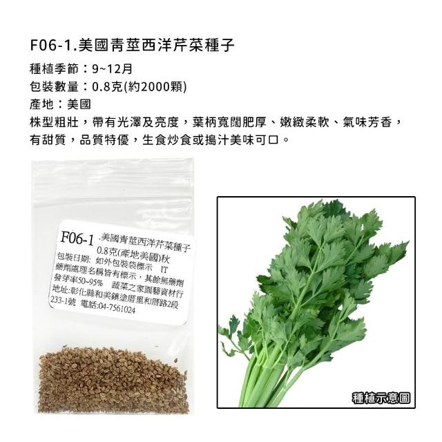 【蔬菜工坊】香辛類種子系列-各包裝數量詳見內文及圖片說明(九層塔 芹菜 芫荽 香菜)