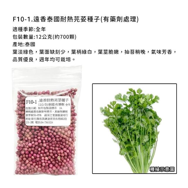 【蔬菜工坊】香辛類種子系列-各包裝數量詳見內文及圖片說明(九層塔 芹菜 芫荽 香菜)