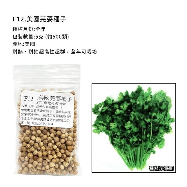 【蔬菜工坊】香辛類種子系列-各包裝數量詳見內文及圖片說明(九層塔 芹菜 芫荽 香菜)