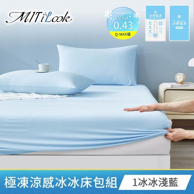 【MIT iLook】團購5件組 冰霧極凍涼感冰冰床包枕套組(單人/雙人/加大/Q-MAX值0.43/冰涼/冰絲床包/涼夏床包)