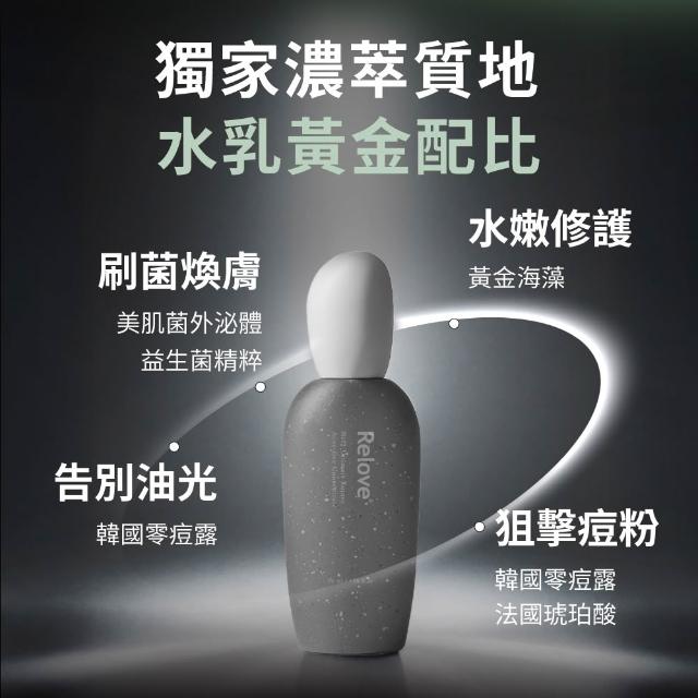 【Relove】全酵肌泌控油零痘濃萃50ml(美肌菌外泌體 告別油光 狙擊痘粉 刷菌煥膚 控油抗痘)