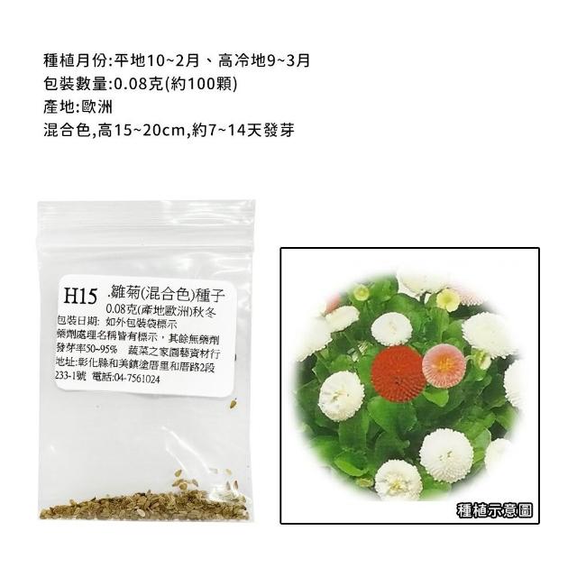 【蔬菜工坊】冬季可栽培花卉種子系列-各包裝數量詳見內文及圖片(魯冰花 波斯菊 蜀葵 金盞花)