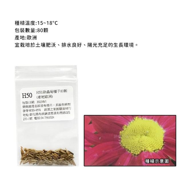 【蔬菜工坊】冬季可栽培花卉種子系列-各包裝數量詳見內文及圖片(魯冰花 波斯菊 蜀葵 金盞花)