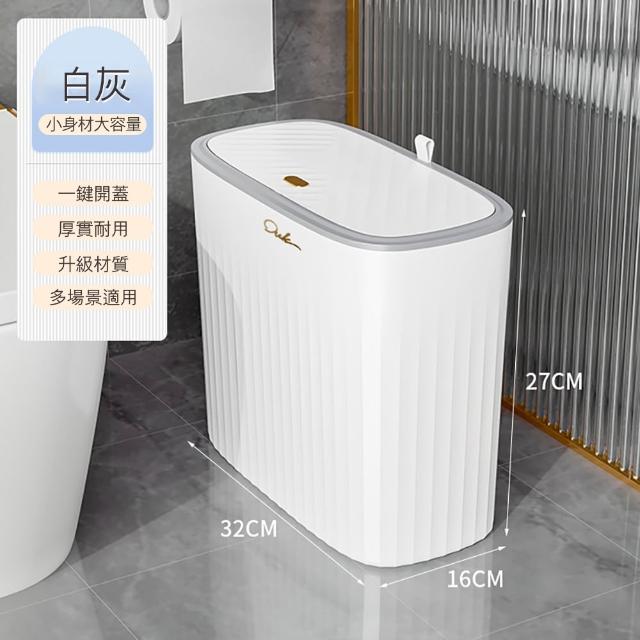 【晴安居】窄身按壓開蓋垃圾桶 浴室廁所夾縫專用 簡約方型收納桶(1入)