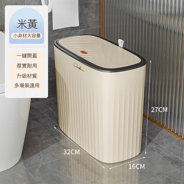 【晴安居】窄身按壓開蓋垃圾桶 浴室廁所夾縫專用 簡約方型收納桶(2入)
