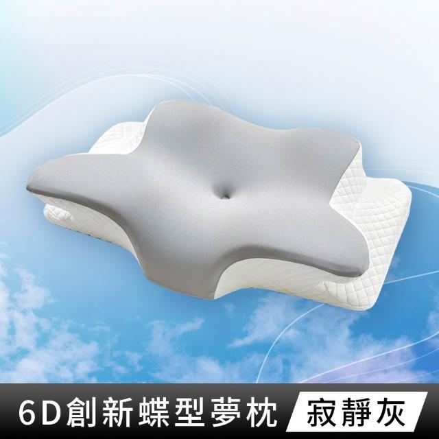 【MIT iLook】皇の夢枕-6D護頸除鼾釋壓好眠涼感蝶型記憶枕頭1入(2.0升級版)