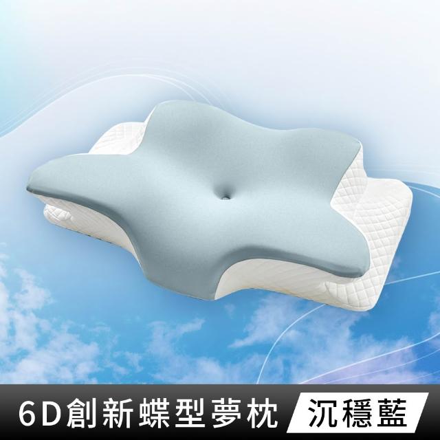 【MIT iLook】皇の夢枕-6D護頸除鼾釋壓好眠涼感蝶型記憶枕頭1入(2.0升級版)
