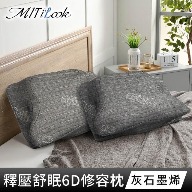【MIT iLook】超值2入 皇の夢枕-6D護頸除鼾釋壓好眠涼感蝶型記憶枕頭1入(2.0升級版)