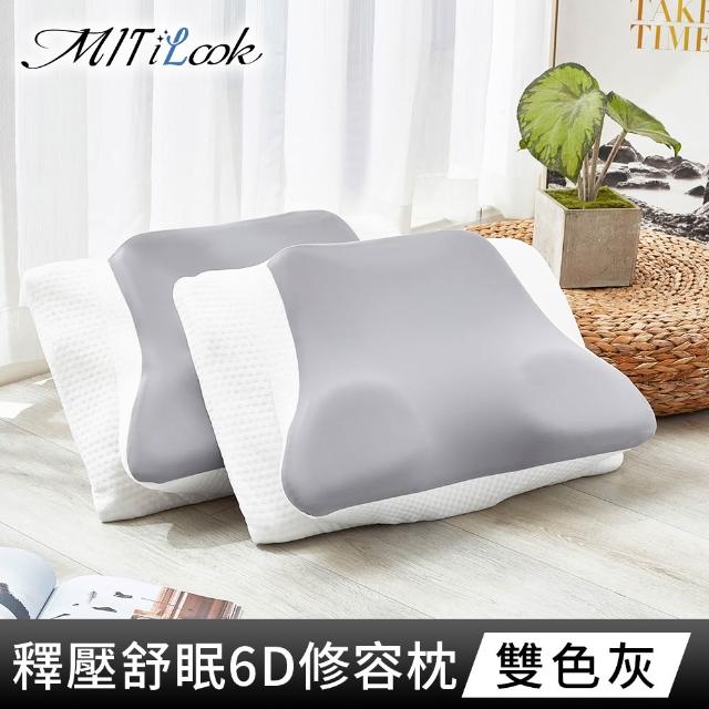 【MIT iLook】超值2入 皇の夢枕-6D護頸除鼾釋壓好眠涼感蝶型記憶枕頭1入(2.0升級版)