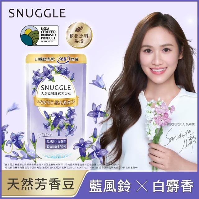 VIP【SNUGGLE】熊寶貝天然溫和護衣芳香豆補充包 300ml 4入組(藍風鈴/梔子花白茶/玫瑰茉莉/鼠尾草海鹽/青檸)