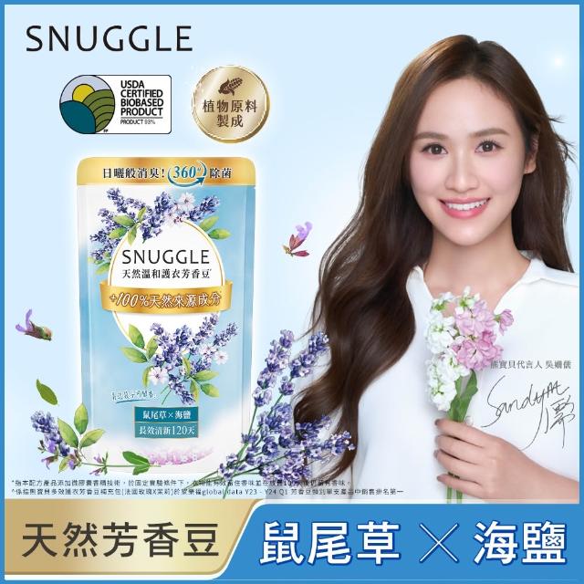 VIP【SNUGGLE】熊寶貝天然溫和護衣芳香豆補充包 300ml 4入組(藍風鈴/梔子花白茶/玫瑰茉莉/鼠尾草海鹽/青檸)