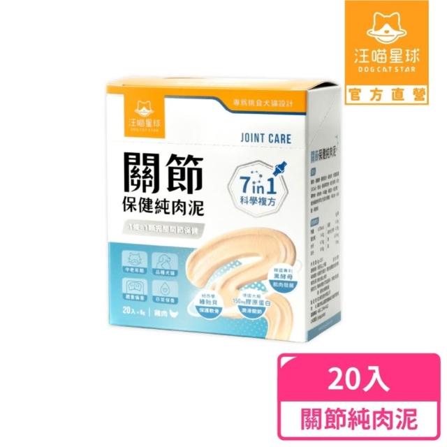 【汪喵星球】保健純肉泥6gx20包-兩入組(魚油/免疫/關節/貓肉泥/狗肉泥/寵物保健/貓零食/狗零食)