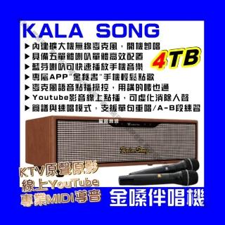 【金嗓】KALASONG 卡拉頌 暮棕典藏版 多媒體點歌機4TB硬碟 專業MIDI歌曲+原聲原影+YouTube/點歌機 音響設備