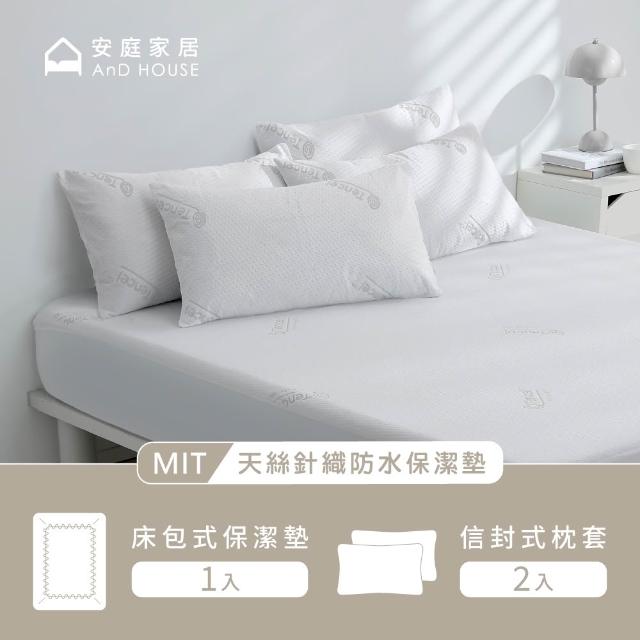 【AnD HOUSE 安庭家居】天絲針織防水保潔墊-單人床包組(吸濕排汗/防蟎抗菌/高透氣)
