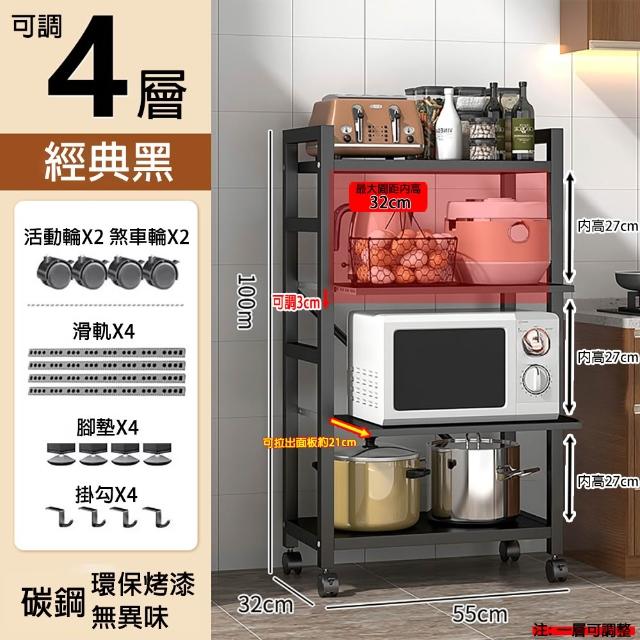【Easy buy 居家生活】工業風可調整四層抽拉式電器架-55CM兩抽拉(電器收納架 四層架 廚房置物架 隙縫架)