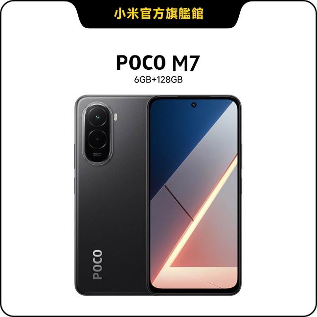 【POCO】官方旗艦館 POCO M7 4G(6G/128G/搭載Sapdragon 685/相機5000萬畫素)