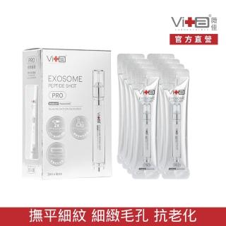 【Swissvita 薇佳】超波肽外泌體藻針精華乳PRO 2ml*8pcs(撫平細紋 細緻毛孔 抗老化)