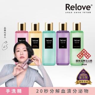 【Relove】私密衣物蛋白酵素去漬手洗精220mlx1入(光韻/柔情/小蒼蘭/蒂芬妮/馬鞭草)