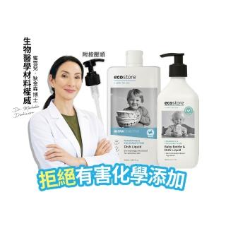 【ecostore 宜可誠】奶瓶蔬果洗潔精+抗敏無香環保洗碗精(蔬果清潔劑/植萃/無有害化學物/澳洲抗敏認證)