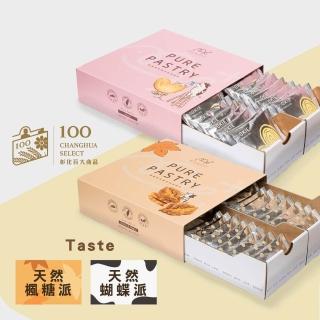 【餅乾學院】綜合奶酥餅乾禮盒(餅乾零食/千層酥/蝴蝶酥/餅乾禮盒/彰化百大商品/附提袋)