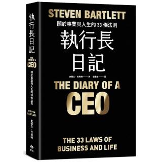 執行長日記【耀黑燙金版】