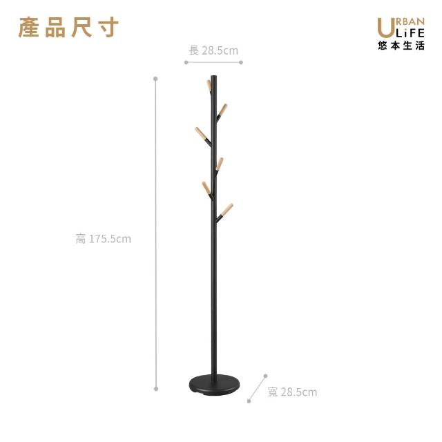 【URBAN LiFE 悠本生活】北歐風樹枝衣帽架-砂白砂黑奶茶(台灣製/西裝置物架/收納吊掛衣架/轉角/入厝禮)