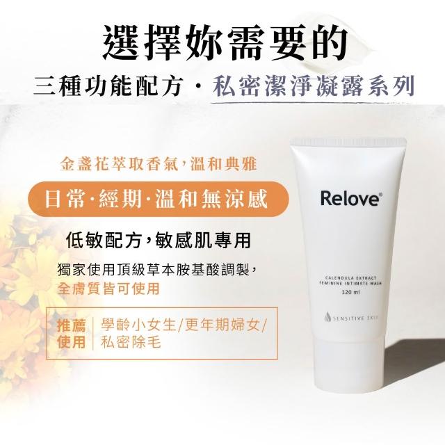 【Relove】私密潔淨凝露任選3入超值組(9款任選 獨家德國進口益生元 日本胺基酸)