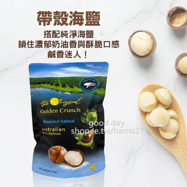 【Macadamia】Australia 澳洲帶殼夏威夷火山豆 225g 附開果器(原味 香草 海鹽 蜂蜜 肉桂 椰香 堅果)