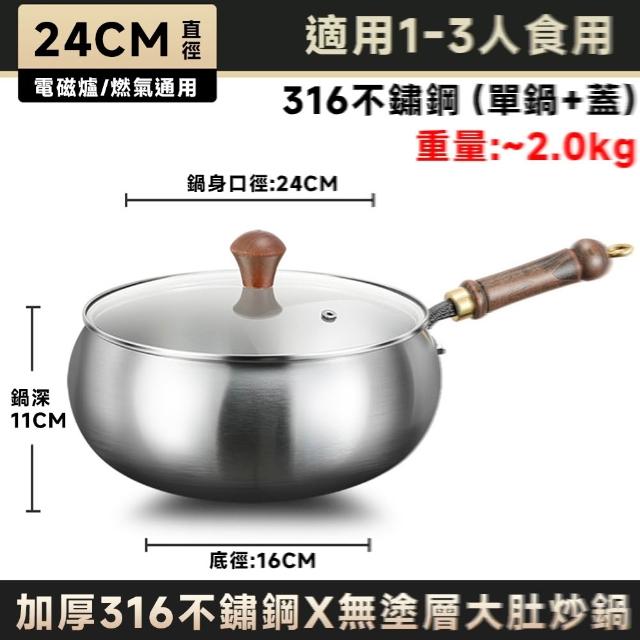 【常隆】大肚鍋 24cm 炒鍋 炒菜鍋 深炒鍋 316不鏽鋼無塗層(送鍋鏟+湯勺 小炒鍋 平底鍋 肚大鍋深 爆炒小鍋)