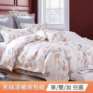 【FOCA】3M專利吸濕排汗天絲涼被床包組(單人/雙人/加大/多款任選)