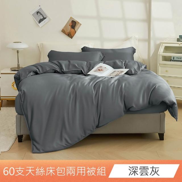 【日禾家居】60支素色100%天絲兩用被床包四件組-均一價(單/雙/加大/特大_多色任選)