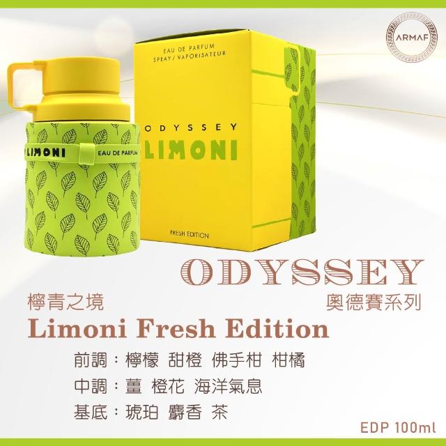 【ARMAF】Odyssey奧德賽系列 EDP淡香精香水100ml_多款任選(杜拜原裝-專櫃公司貨)