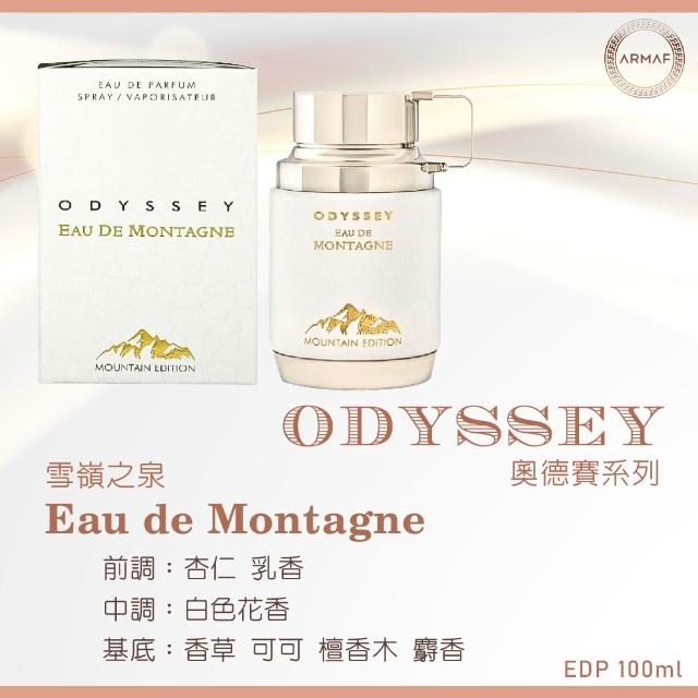 【ARMAF】Odyssey奧德賽系列 EDP淡香精香水100ml_多款任選(杜拜原裝-專櫃公司貨)