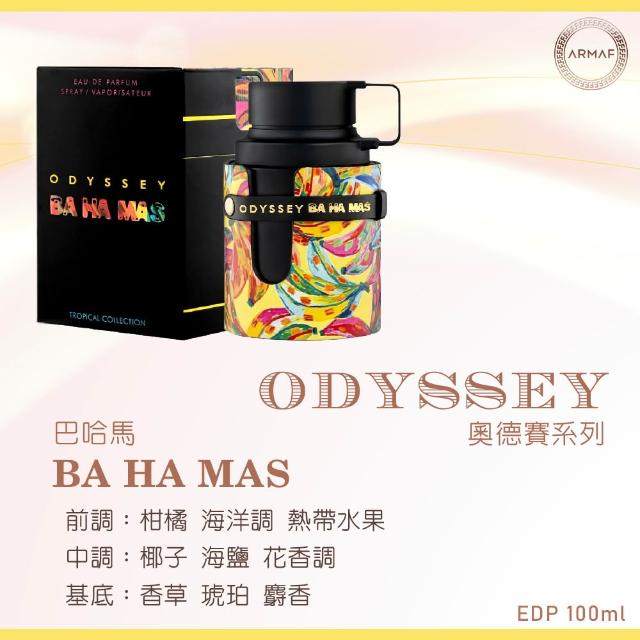 【ARMAF】Odyssey奧德賽系列 EDP淡香精香水100ml_多款任選(杜拜原裝-專櫃公司貨)