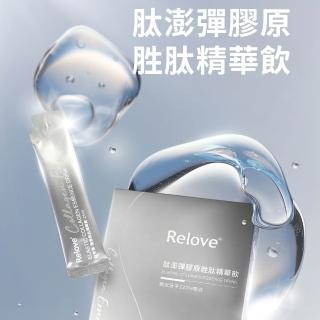 【Relove】澎彈膠原蛋白精華飲1盒 共25mlx15包(小分子膠原5000mg 日本權威大廠nippi 頂級魚膠原蛋白)