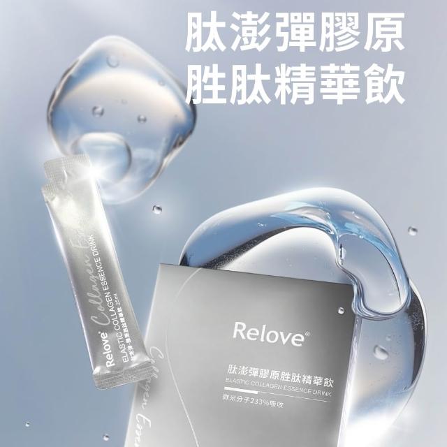 【Relove 官方直營】澎彈膠原蛋白精華飲3盒 共25mlx45包(日本大廠nippi 頂級魚膠原)