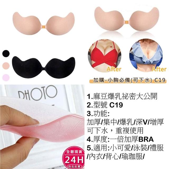 【AS 梨卡】20款  ☆爆乳祕密大公開☆ 爆乳 集中 深V效果 小可愛 背心 泳衣 洋裝 皆可使用(胸墊 胸貼)