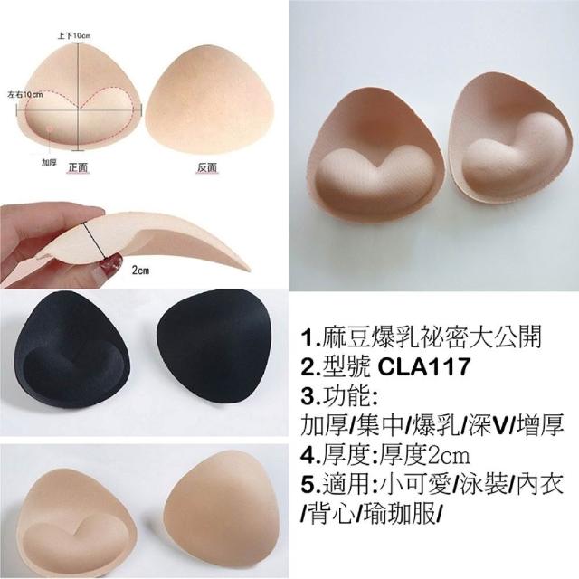 【AS 梨卡】20款  ☆爆乳祕密大公開☆ 爆乳 集中 深V效果 小可愛 背心 泳衣 洋裝 皆可使用(胸墊 胸貼)