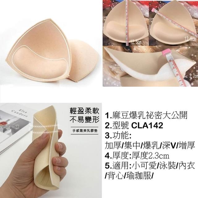 【AS 梨卡】20款  ☆爆乳祕密大公開☆ 爆乳 集中 深V效果 小可愛 背心 泳衣 洋裝 皆可使用(胸墊 胸貼)