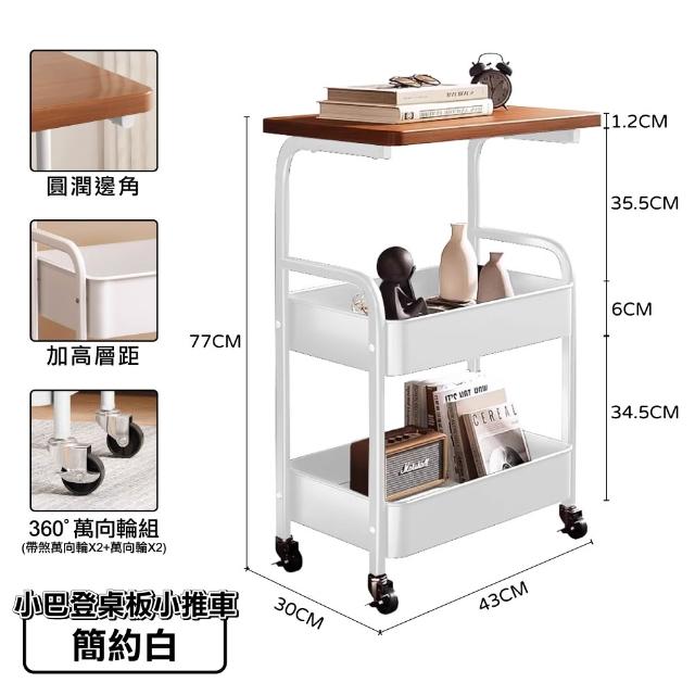 【ONE HOUSE】買一送一 小巴登 鐵製收納架木桌板置物推車 電腦桌/三層收納推車