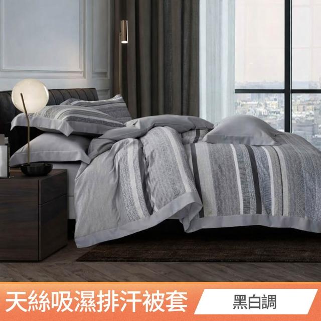 【AmoreCasa】買1送1 台灣製造天絲吸濕排汗被套(雙人180x210公分/蘭精天絲/親膚/冬暖夏涼)