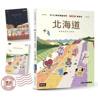 BT21帶你環遊世界：MOOK第3站――北海道【附獨家贈品】