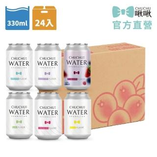【CHUCHU 啾啾】經典口味氣泡水330mlx24入/箱(六種口味;官方直營 氣泡水)