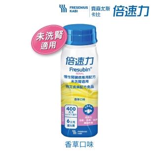 【倍速力】官方直營-未洗腎適用 慢性腎臟病專用配方 24瓶/1箱-香草(朱培倫醫師推薦 愛護腎臟 增強體力)