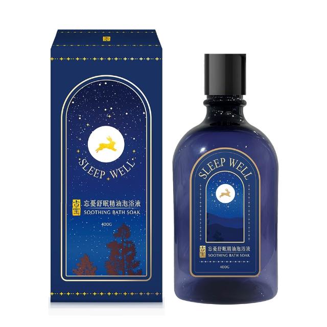 【古寶無患子】任選2款 精油泡浴液 忘憂舒眠/平安舒緩 400g(幫助循環/舒壓/舒眠/放鬆/泡澡)