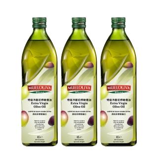 【MUELOLIVA 茉麗華】特級冷壓初榨橄欖油1000mlx3入(保留完整營養與橄欖香氣)