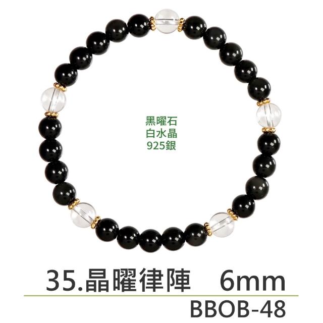 【正佳珠寶】能量守護系列 頂級鎮煞黑曜 淨化白水晶 黑曜石白水晶能量手珠