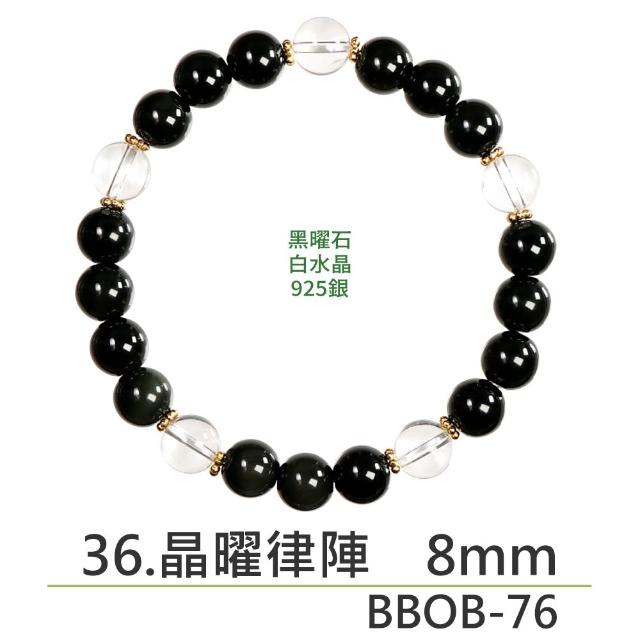 【正佳珠寶】能量守護系列 頂級鎮煞黑曜 淨化白水晶 黑曜石白水晶能量手珠