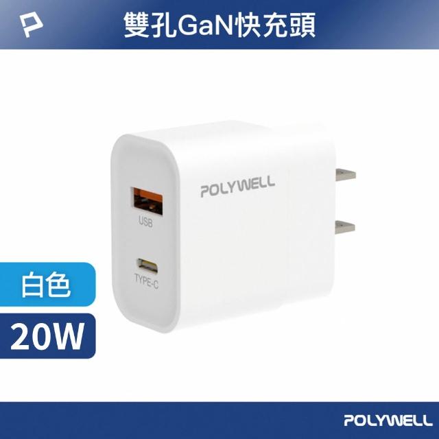 【POLYWELL】20W PD快充頭 雙孔USB Type-C充電器(手機旅充 iPhone/安卓通用)